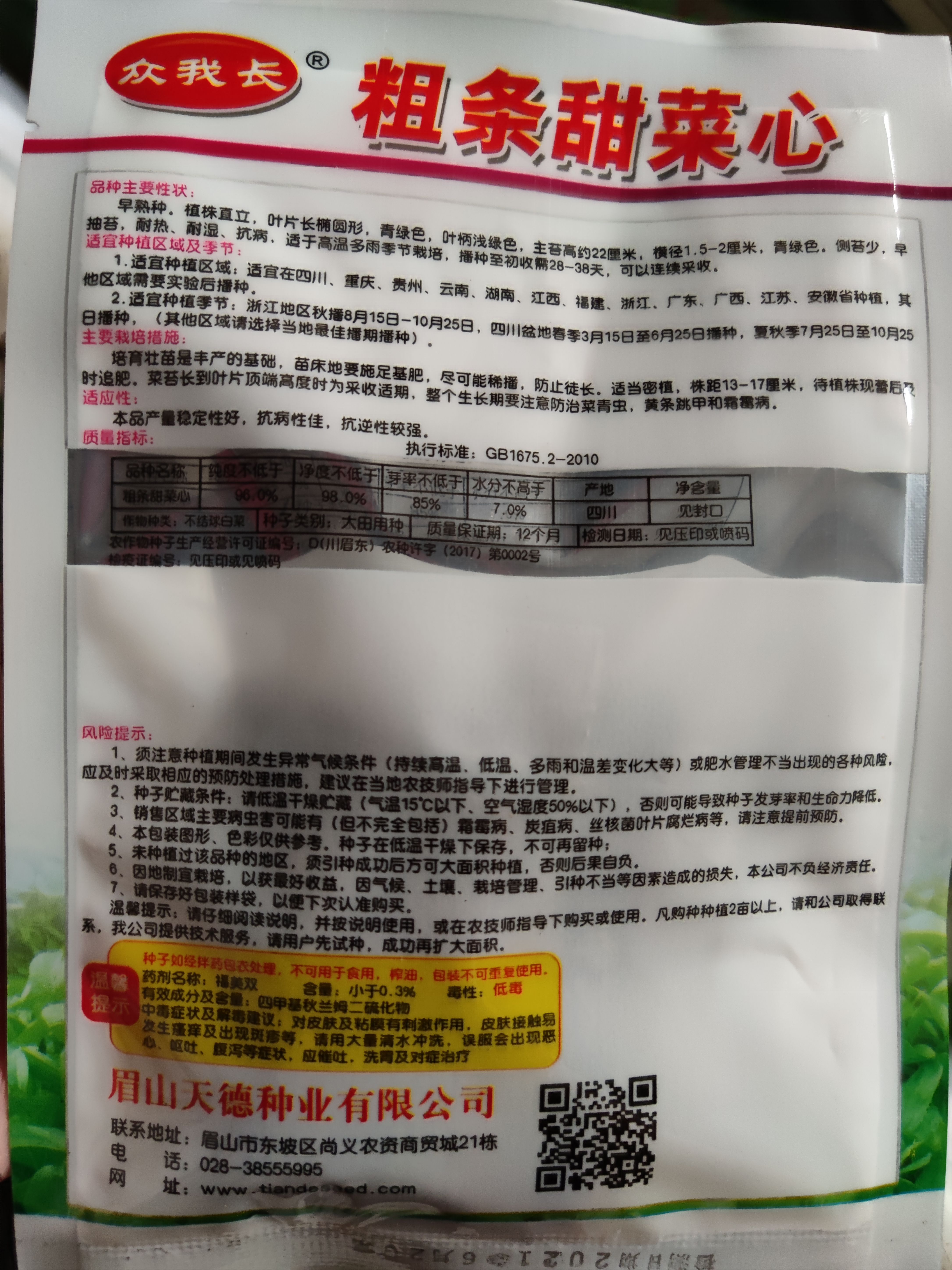 粗条甜菜心种子菜苔种子可连续收割28天到38天