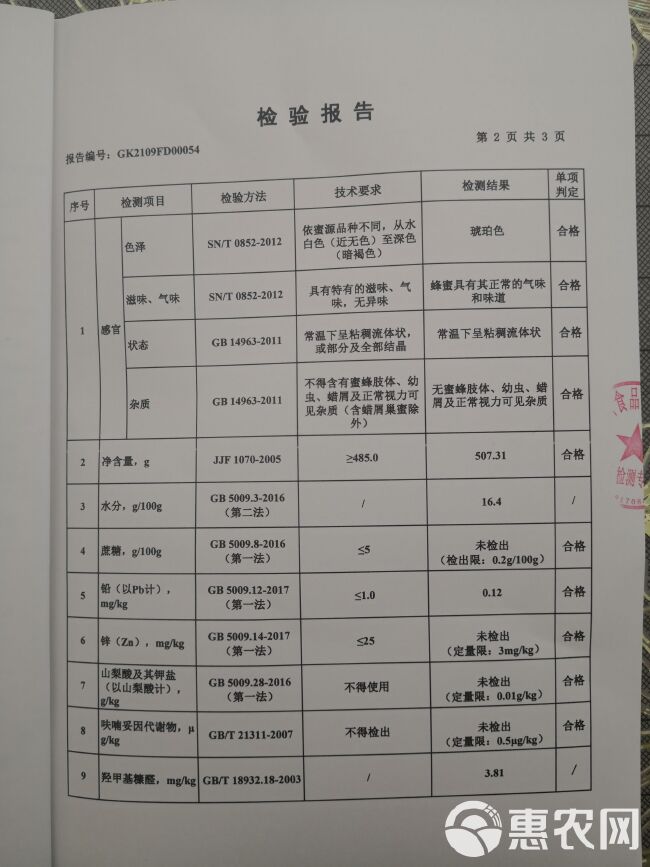 中蜂蜜 （原蜜)
提供检测报告，波美度40-43度