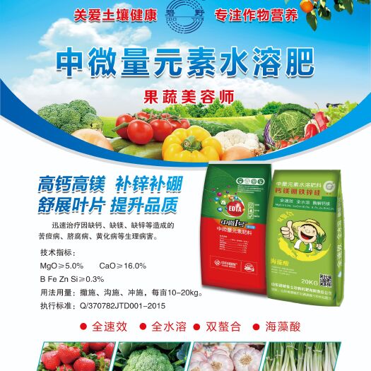诸城市有机水溶肥  高钙高镁  补锌补硼   舒展叶片   提升品质