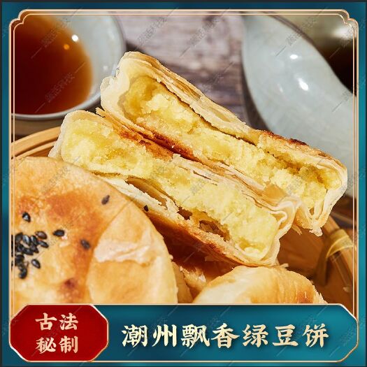 惠来县潮汕特产小吃绿豆饼