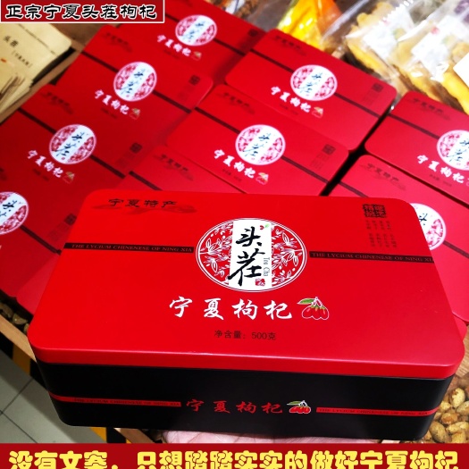 中宁县红枸杞  正宗宁夏中宁枸杞