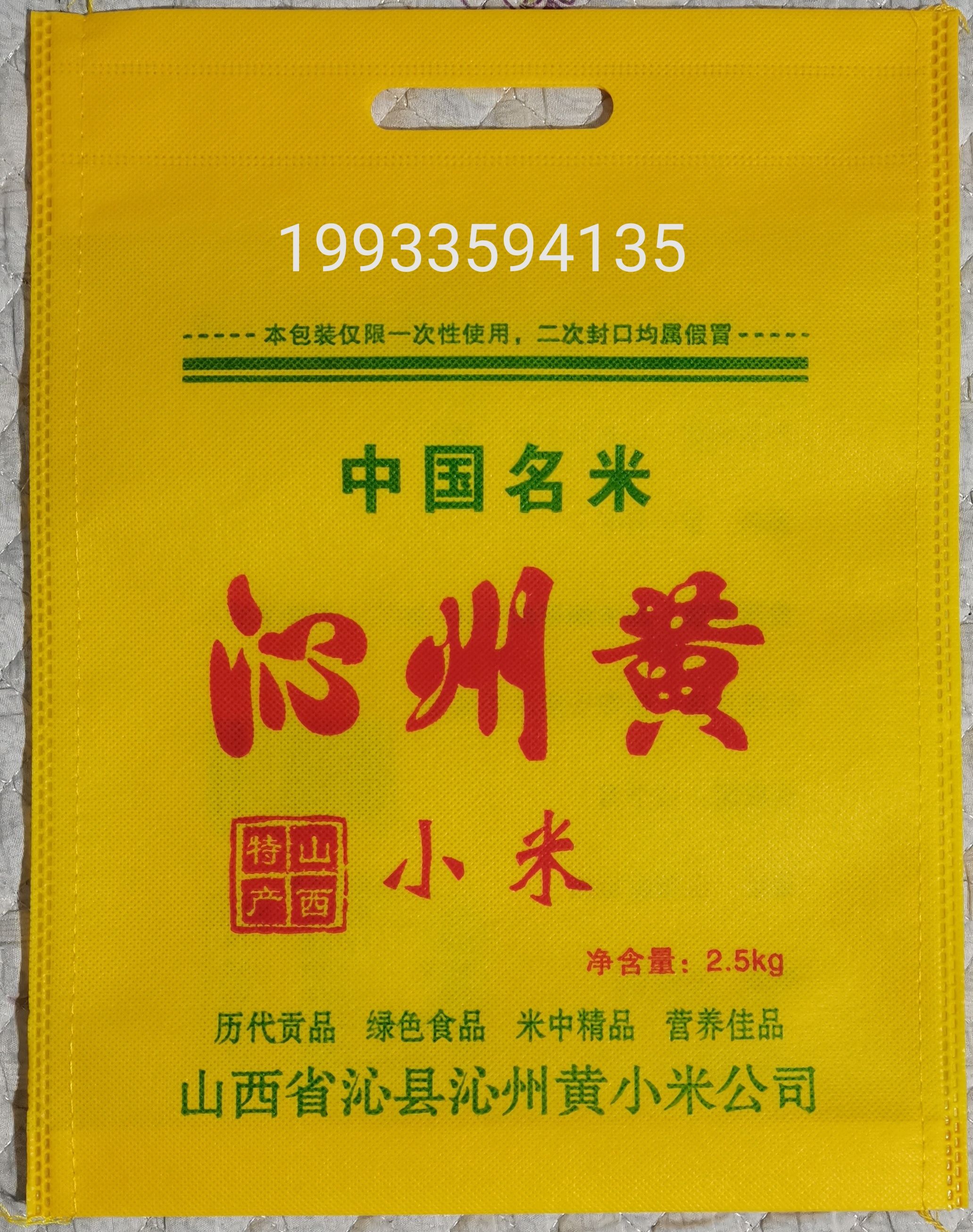  包装袋/无纺布袋