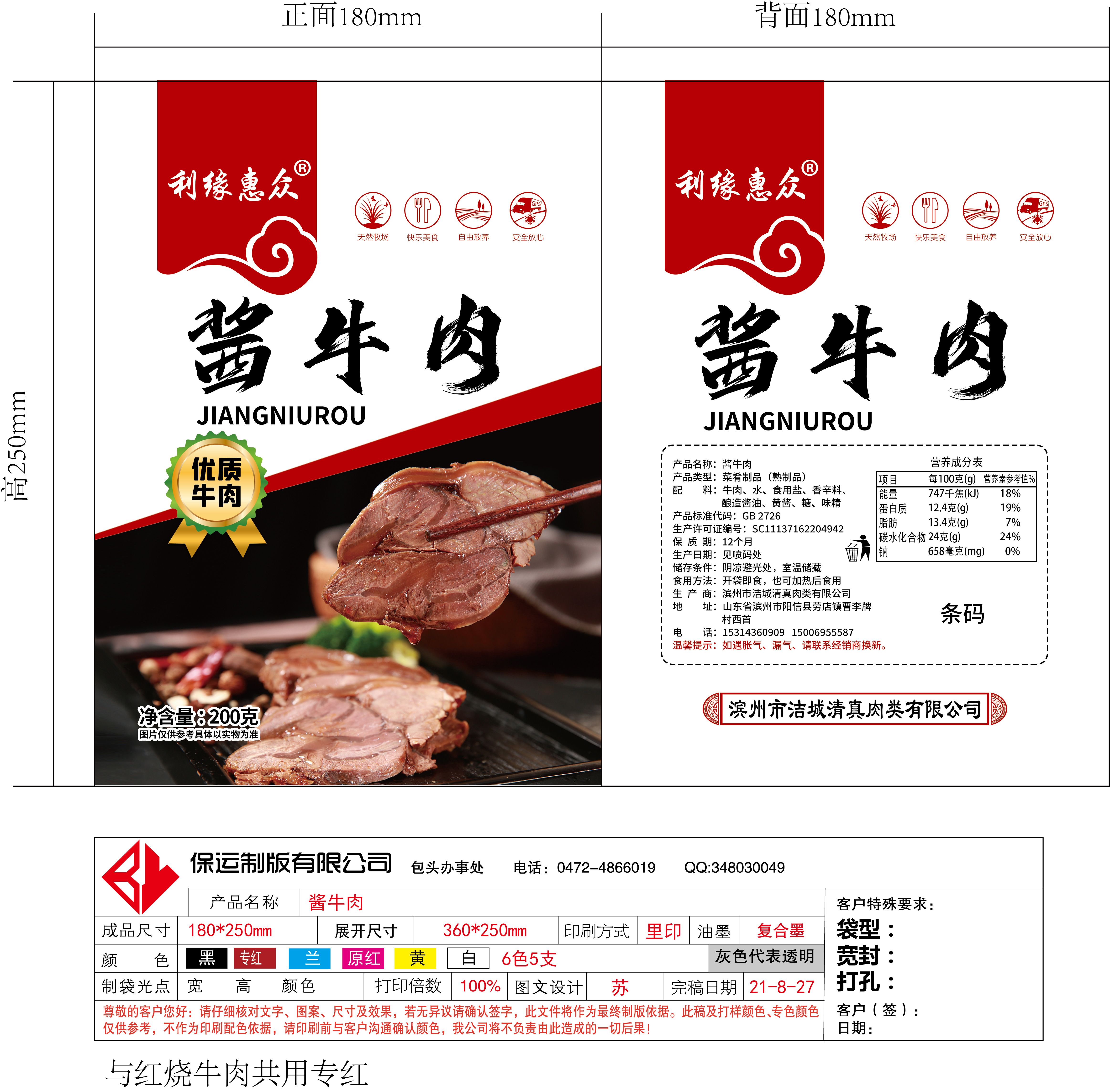 酱牛肉 酱牛腱 熟牛肉