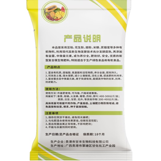 贵港复合微生物菌肥