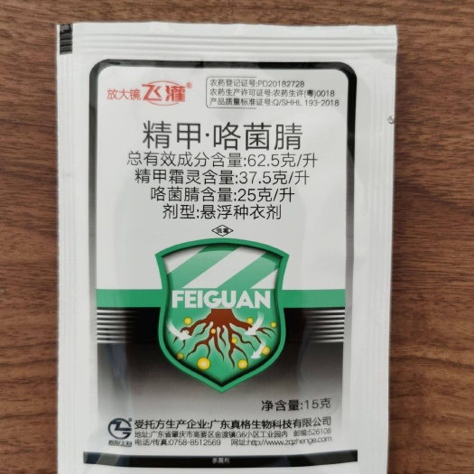 放大镜飞灌 精甲咯菌腈   登记水稻恶苗病 果蔬根腐病