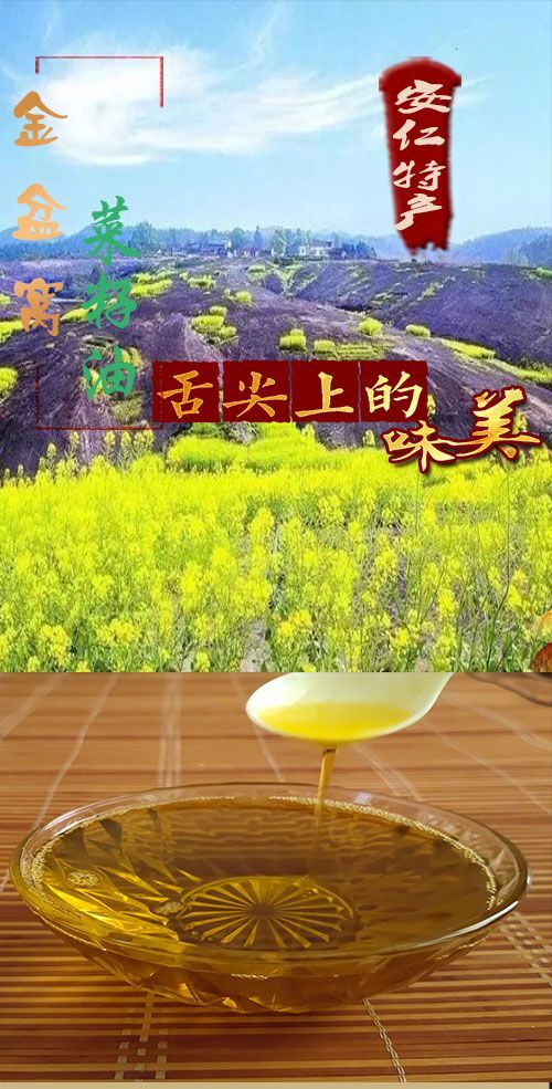 安仁县金盆窝菜籽油渡口丹霞山种植光照时间长物橙黄色一股清香