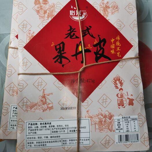 承德县山楂果脯 剂 老式果丹皮 整张