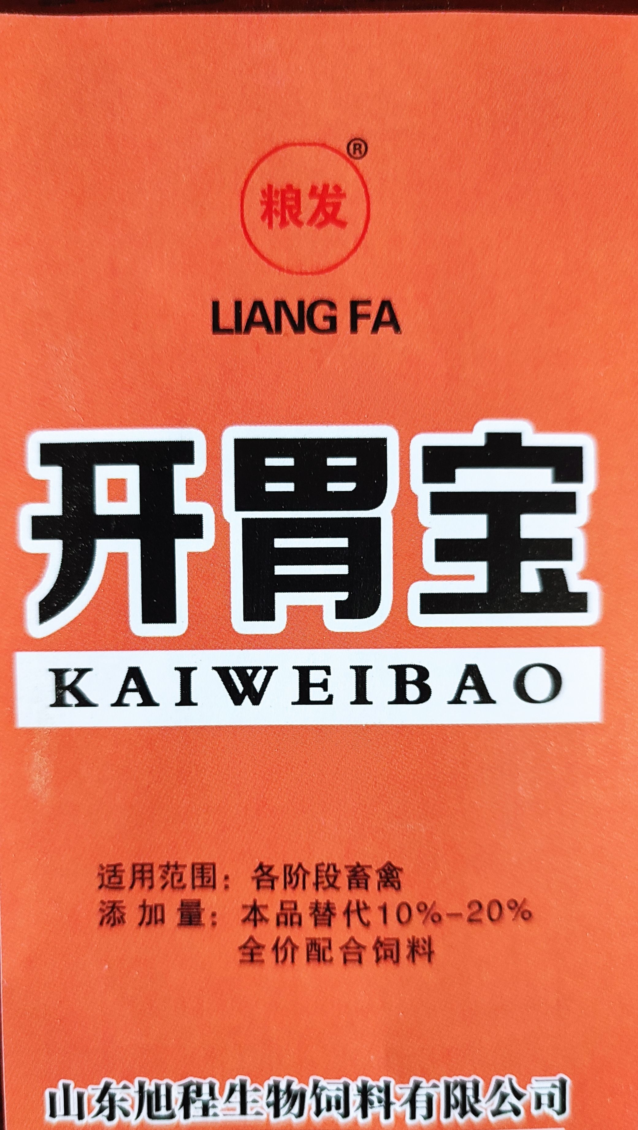 发酵饲料开胃宝，适用于鸡鸭鹅，牛羊猪等禽畜的养殖