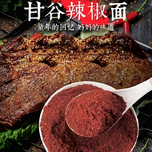 甘谷县甘谷辣椒粉  【辣椒面】天然手工制作味道香辣特产甘谷辣椒面