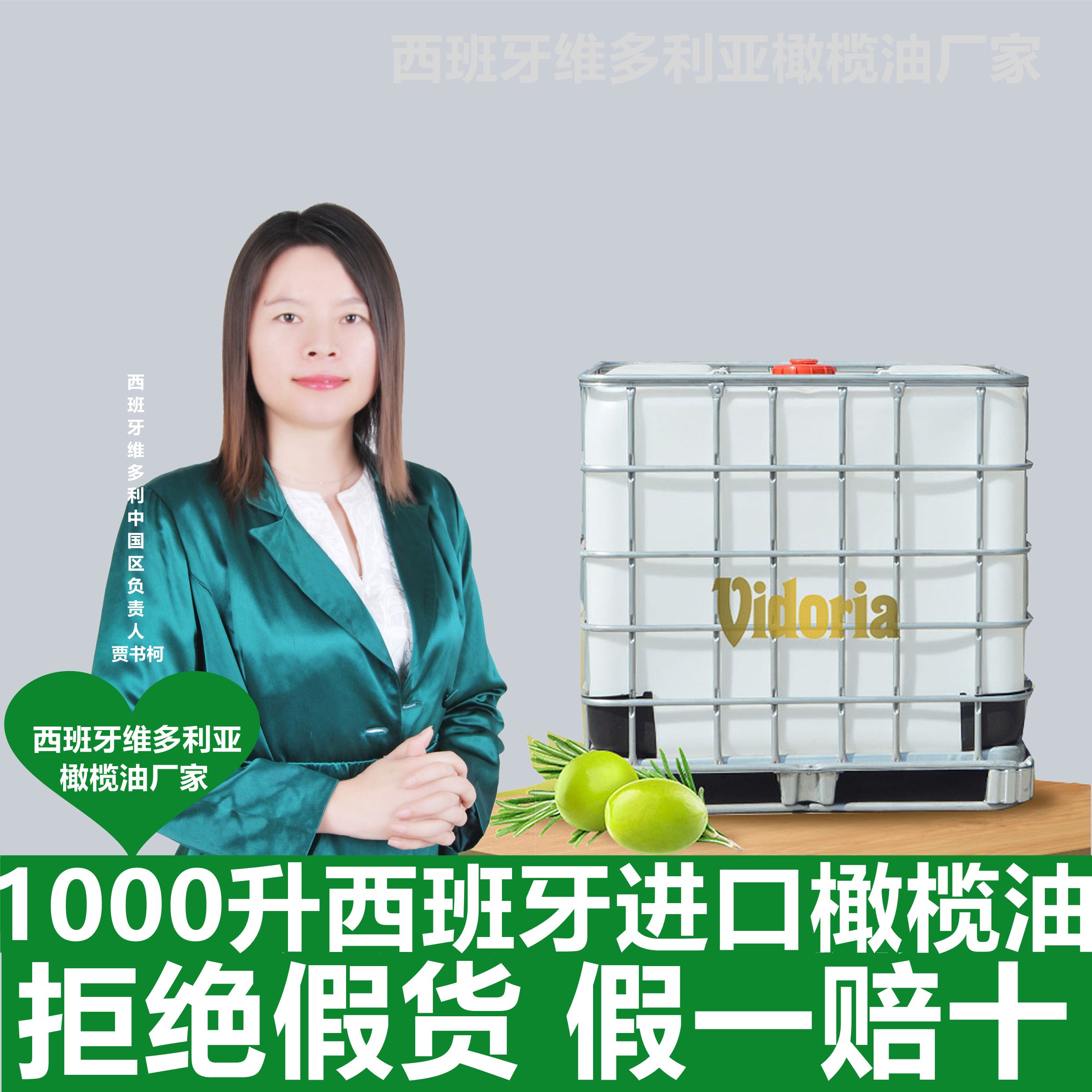  买真的橄榄油找西班牙维多利亚橄榄油厂家出品的