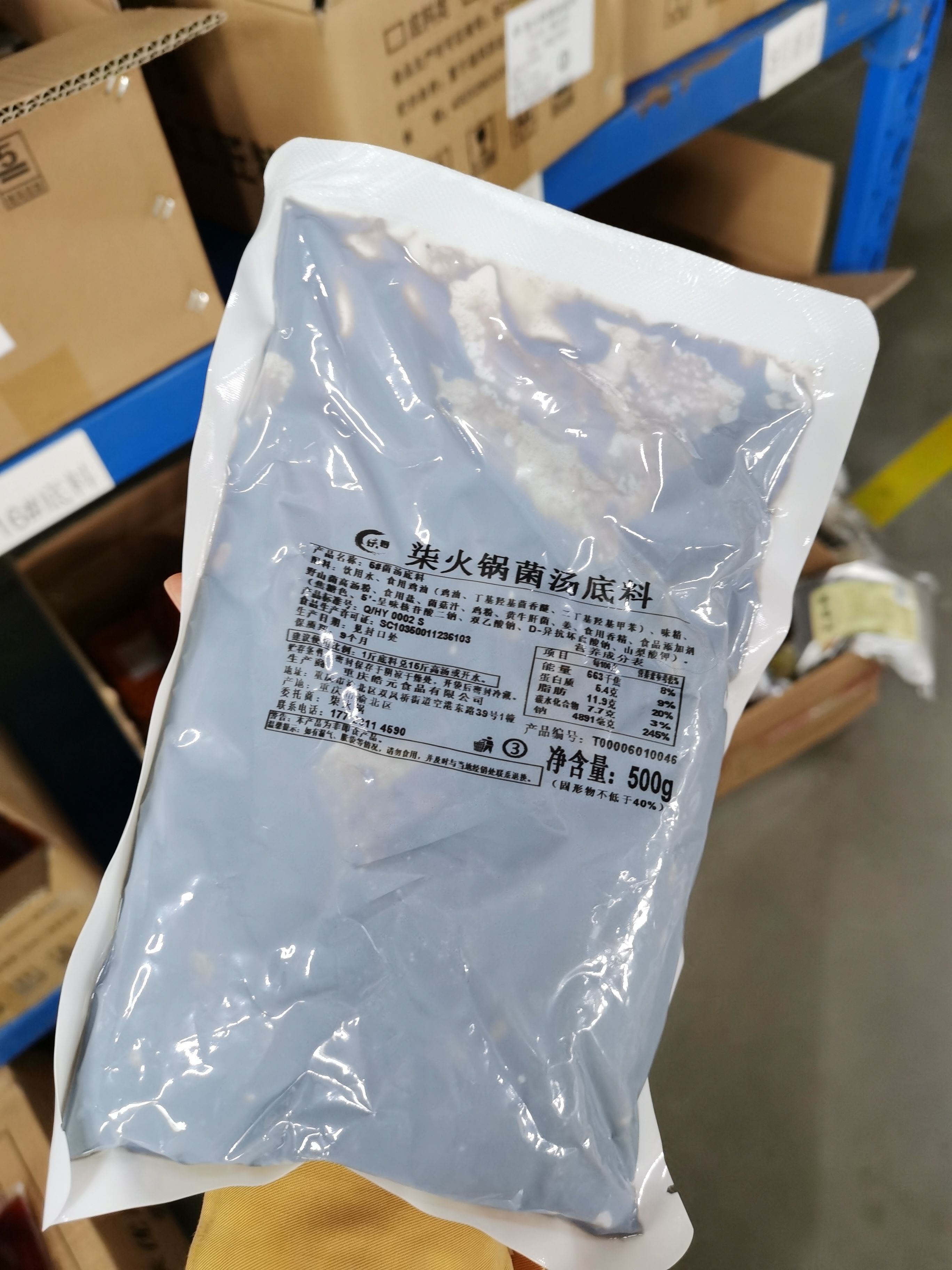 火锅料  菌汤5号底料