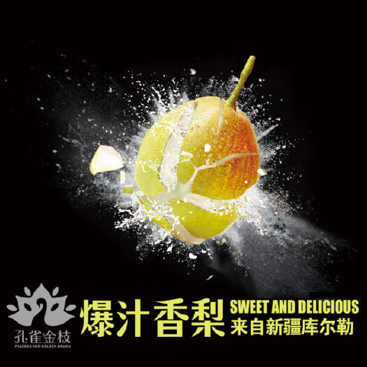 顺丰包邮～新疆库尔勒孔雀金枝爆汁香梨，高成熟度大香梨