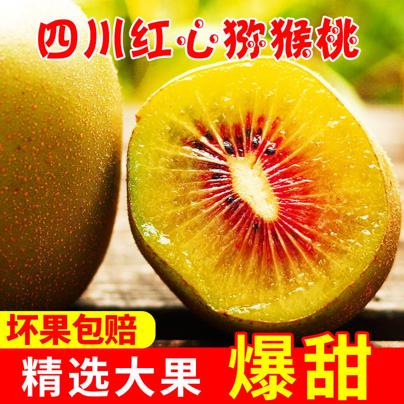 蒲江县四川蒲江红心猕猴桃当季应季水果现摘现发奇异果一级果