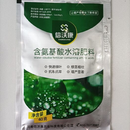 扶沟县含氨基酸水溶肥，本品具有营养全面，配比合理，利用率高的特点。