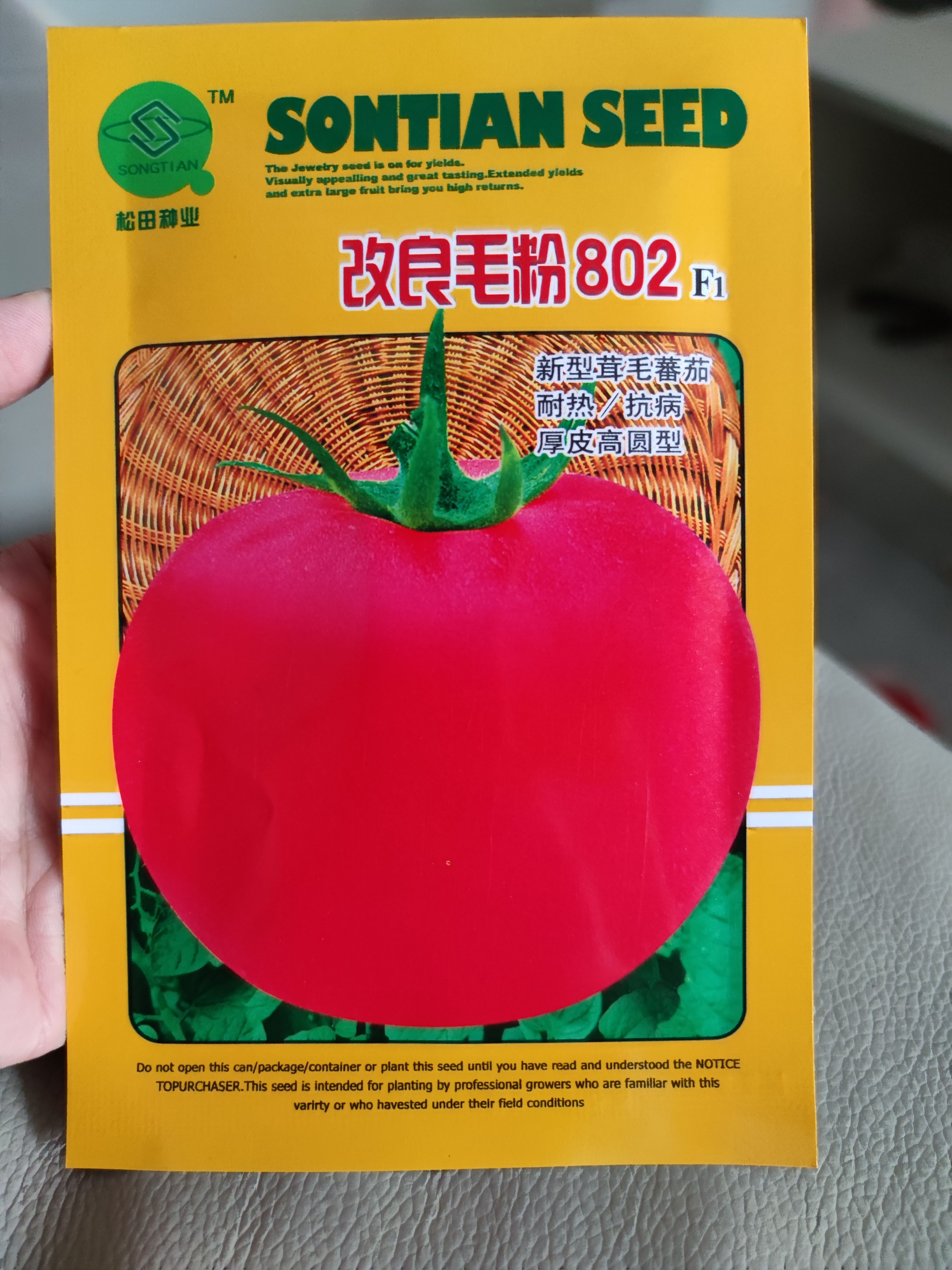 改良毛粉802番茄种子10克，西红柿种子，属高秧、粉果、硬果