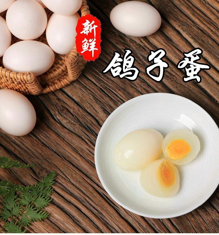 鸽子蛋
