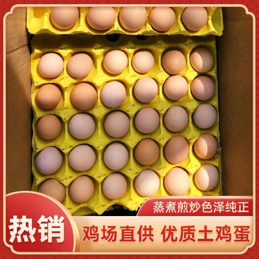 武汉新杨土鸡蛋    口感好  蛋黄大，双色，新杨黑，蒸煮煎炒都