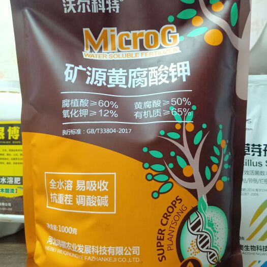 晋州市矿源黄腐酸钾