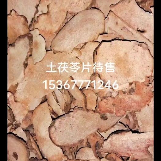 桃源县 土茯苓片