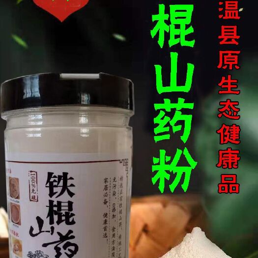 温县山药粉  温县铁棍山药带皮粉