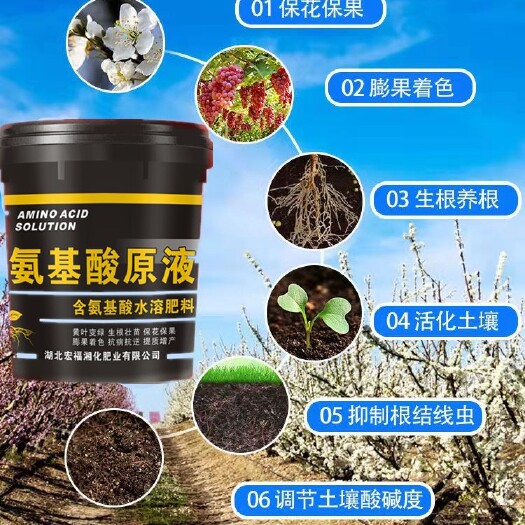 晋州市有机水溶肥  氨基酸原液水溶肥海藻酸桶装液体肥冲施滴灌微喷液体肥