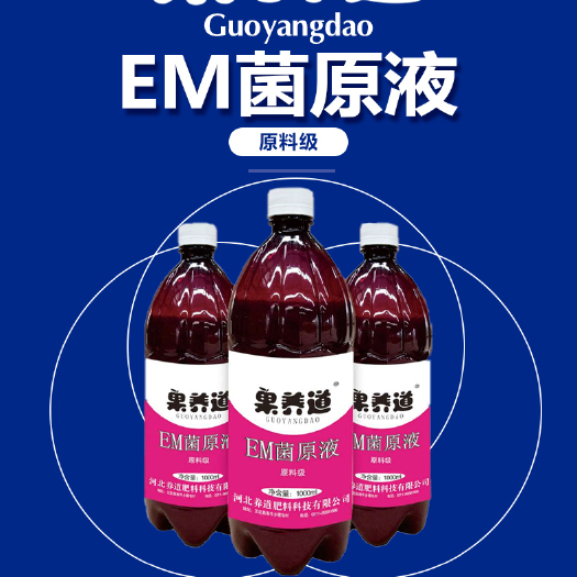宜宾叶面肥  EM原液