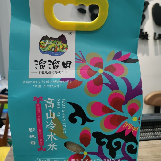 略阳县长粒香 高山冷水米