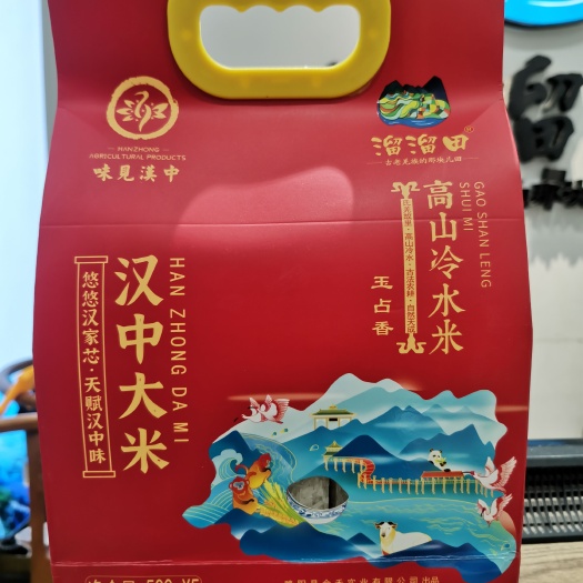 略阳县长粒香  高山冷水米