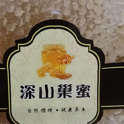 邯郸 太行深山蜂巢蜜