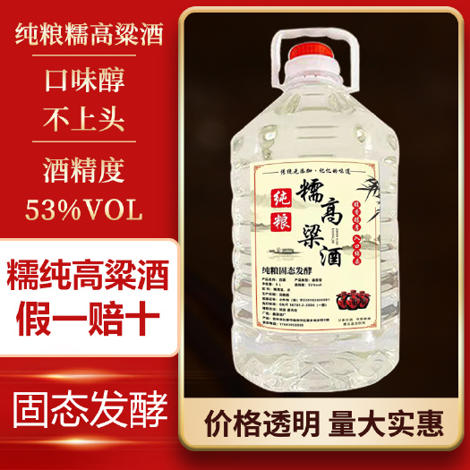 榆树市糯高粱酒  酒厂自酿自销纯粮食白酒东北小烧清香型5L约十斤