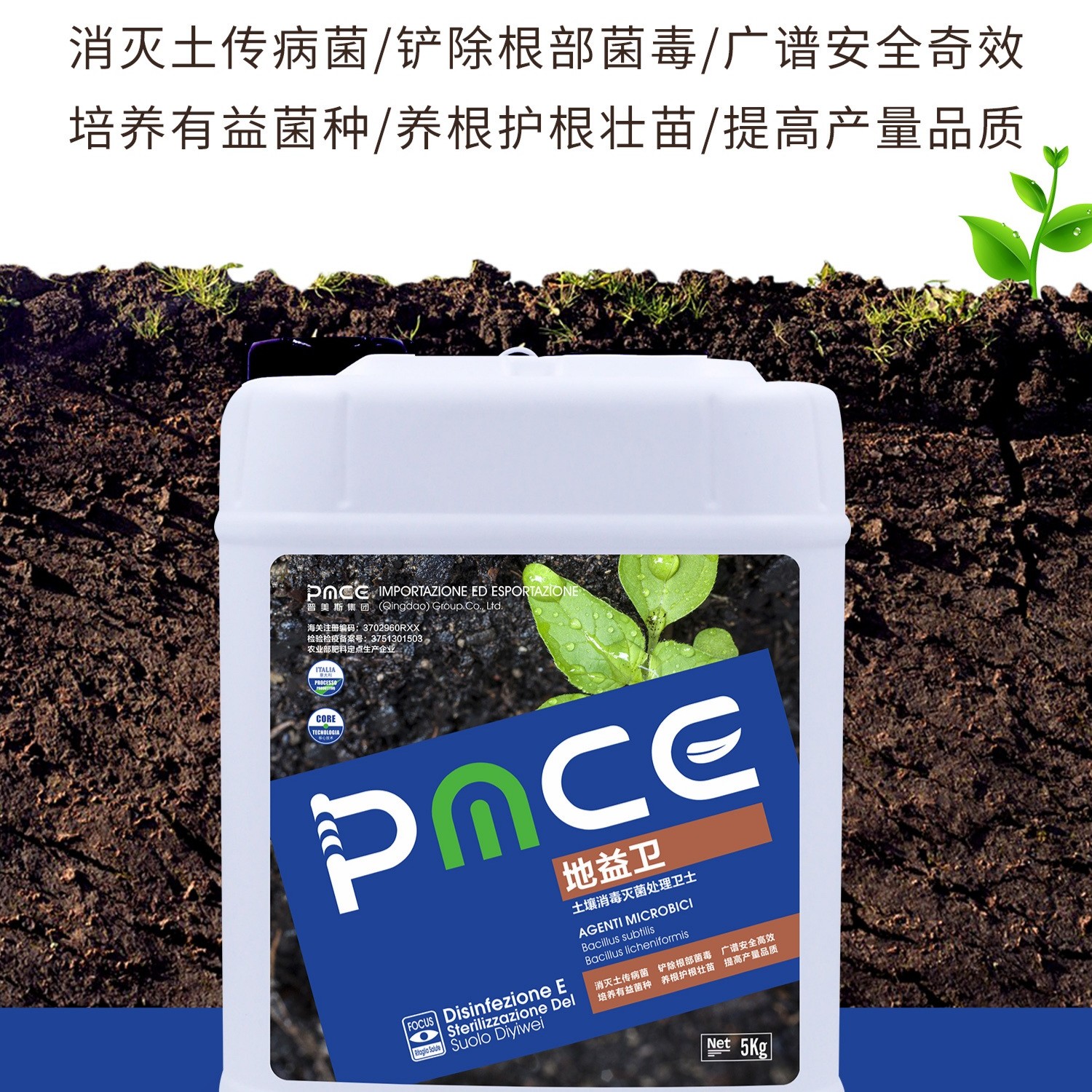 地益卫微生物菌剂土壤消毒杀菌剂土传性病害重茬问题