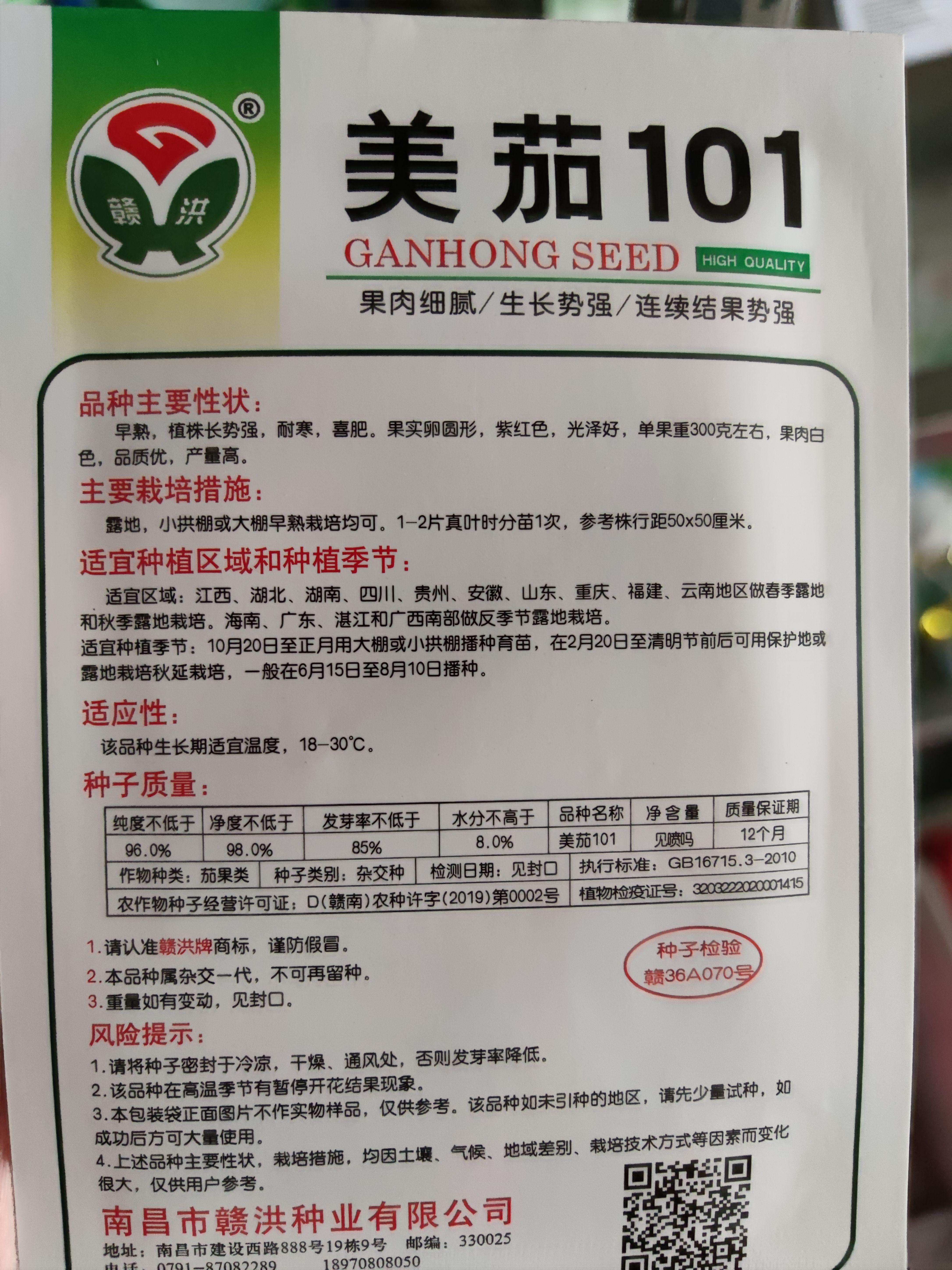 美茄101茄子种子