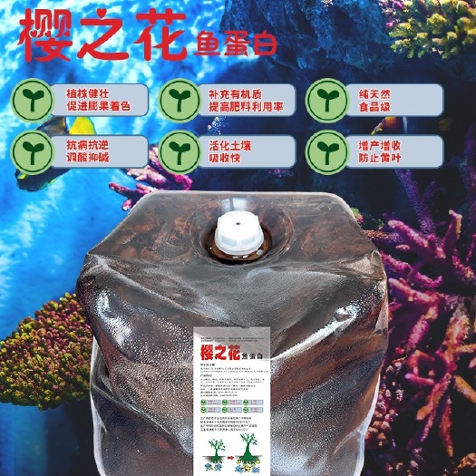 青岛有机水溶肥  日本樱之花鱼蛋白水溶肥 厂家直销