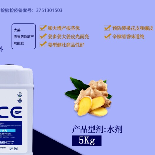 青岛有机水溶肥 氨基酸肥料  大姜膨果防裂专用氨基酸功能肥 水溶肥冲施肥厂家直销一件包邮