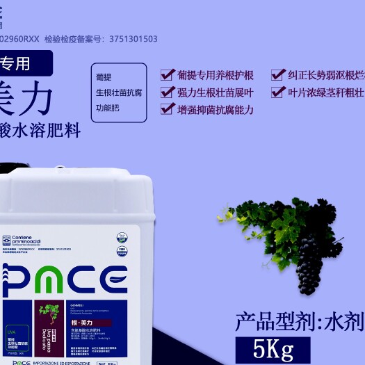 青岛有机水溶肥 氨基酸肥料  葡提生根抗腐专用氨基酸功能肥水溶肥 厂家直销一件包邮