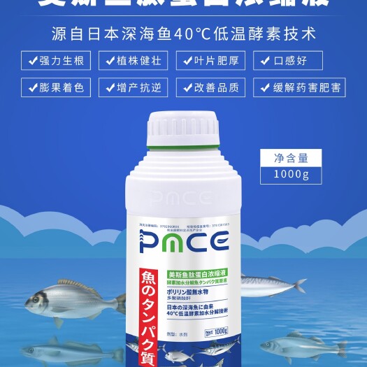 青岛水溶肥  日本进鱼蛋白浓缩液生根提苗保花保果膨果着色厂家直销一件包邮