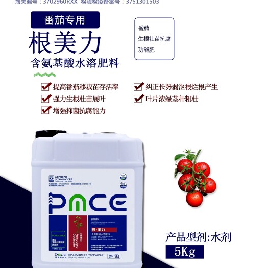 青岛有机水溶肥 氨基酸肥料  番茄生根提苗专用氨基酸功能肥 水溶肥冲施肥 厂家直销一件包邮