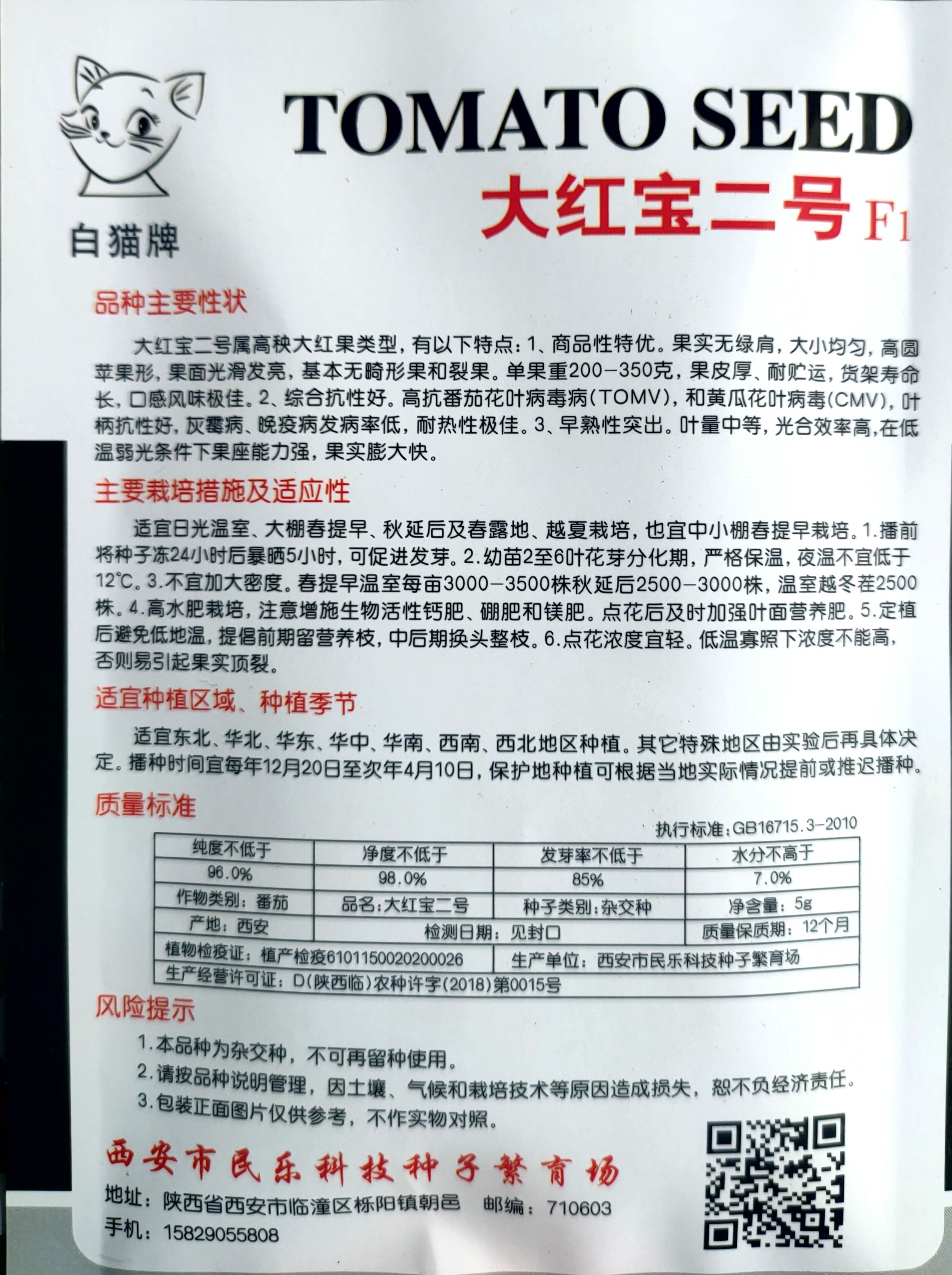 西红柿种子 红宝石二号F1 大红果番茄种子 硬果番茄无限生长