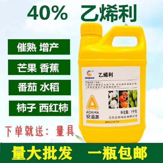 乙烯类芒果催熟剂香蕉乙稀利柿子调节剂西红柿崔熟剂水果乙烯剂