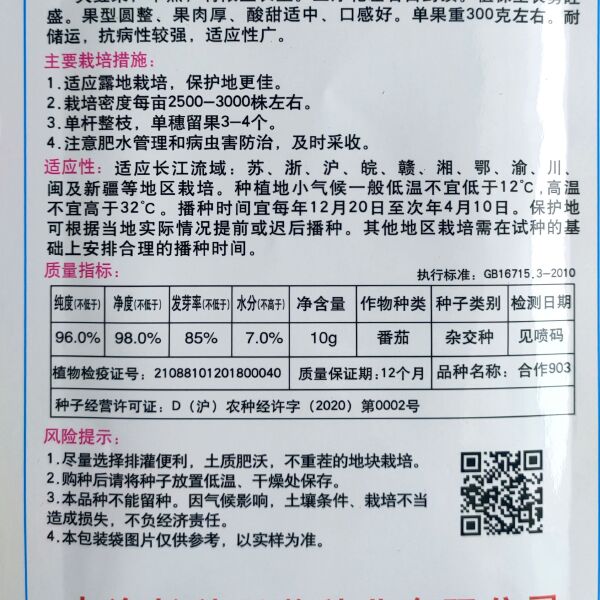 柿子种子原装10克上海合作早熟903大红番茄种子西红柿种子