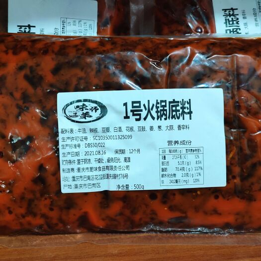 重庆市火锅料  重庆“味师弟”牛油老火锅底料
