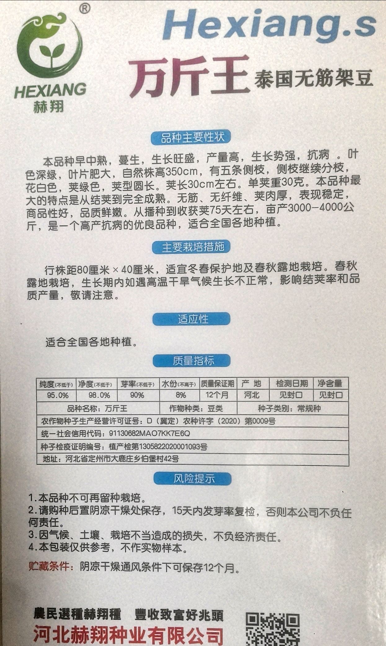 杜绝假货豆角种子芸豆种子架豆王种子无丝豆无筋豆菜籽蔬菜种子