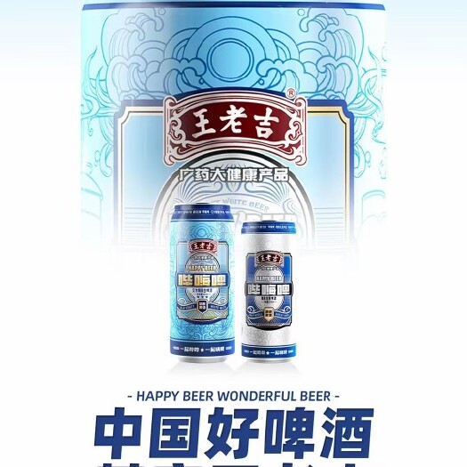 北京啤酒 哔嗨啤