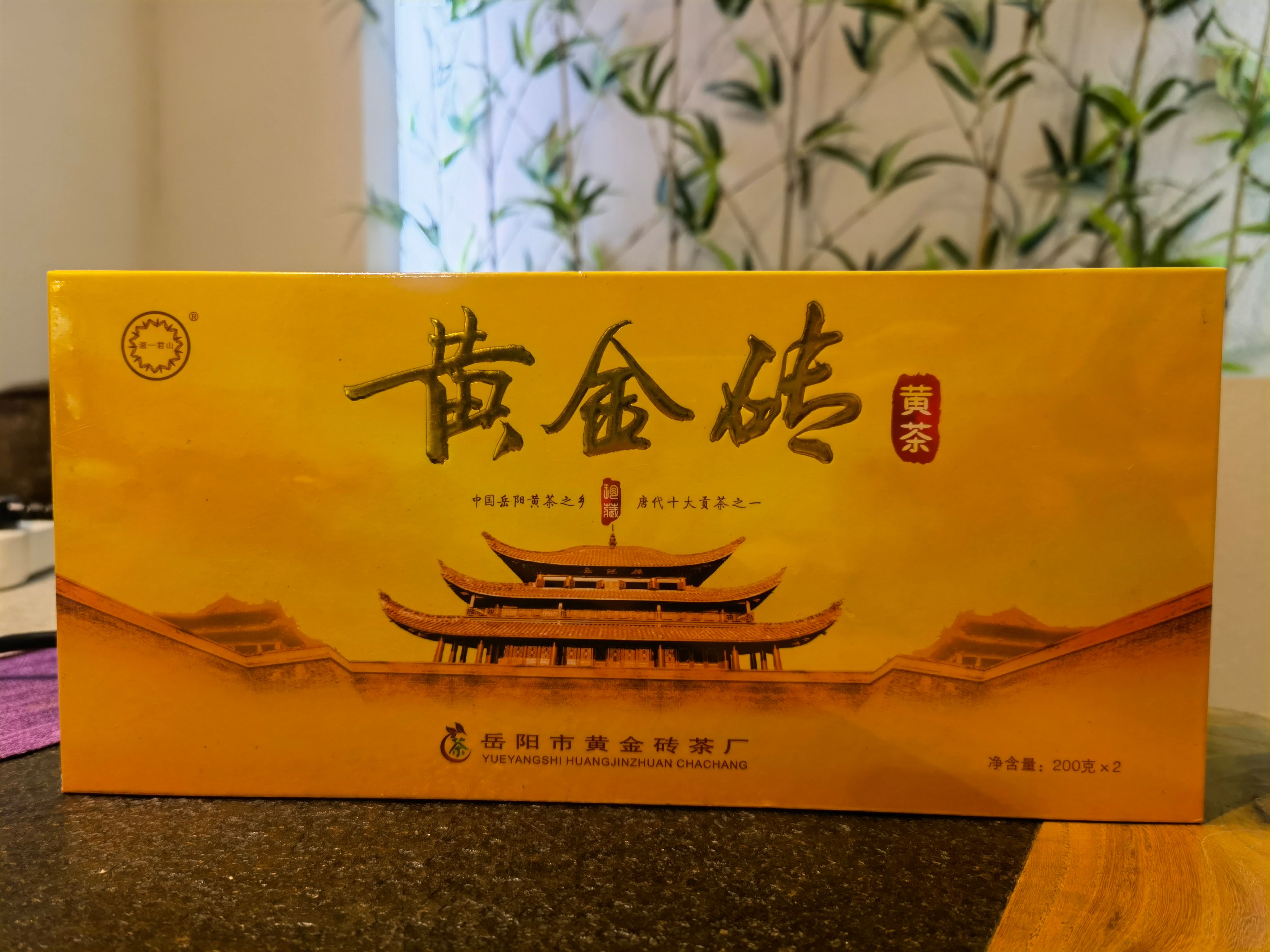 黄茶  黄金砖礼盒装400g
