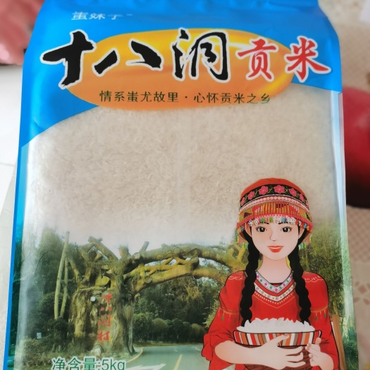 长沙 十八洞贡米