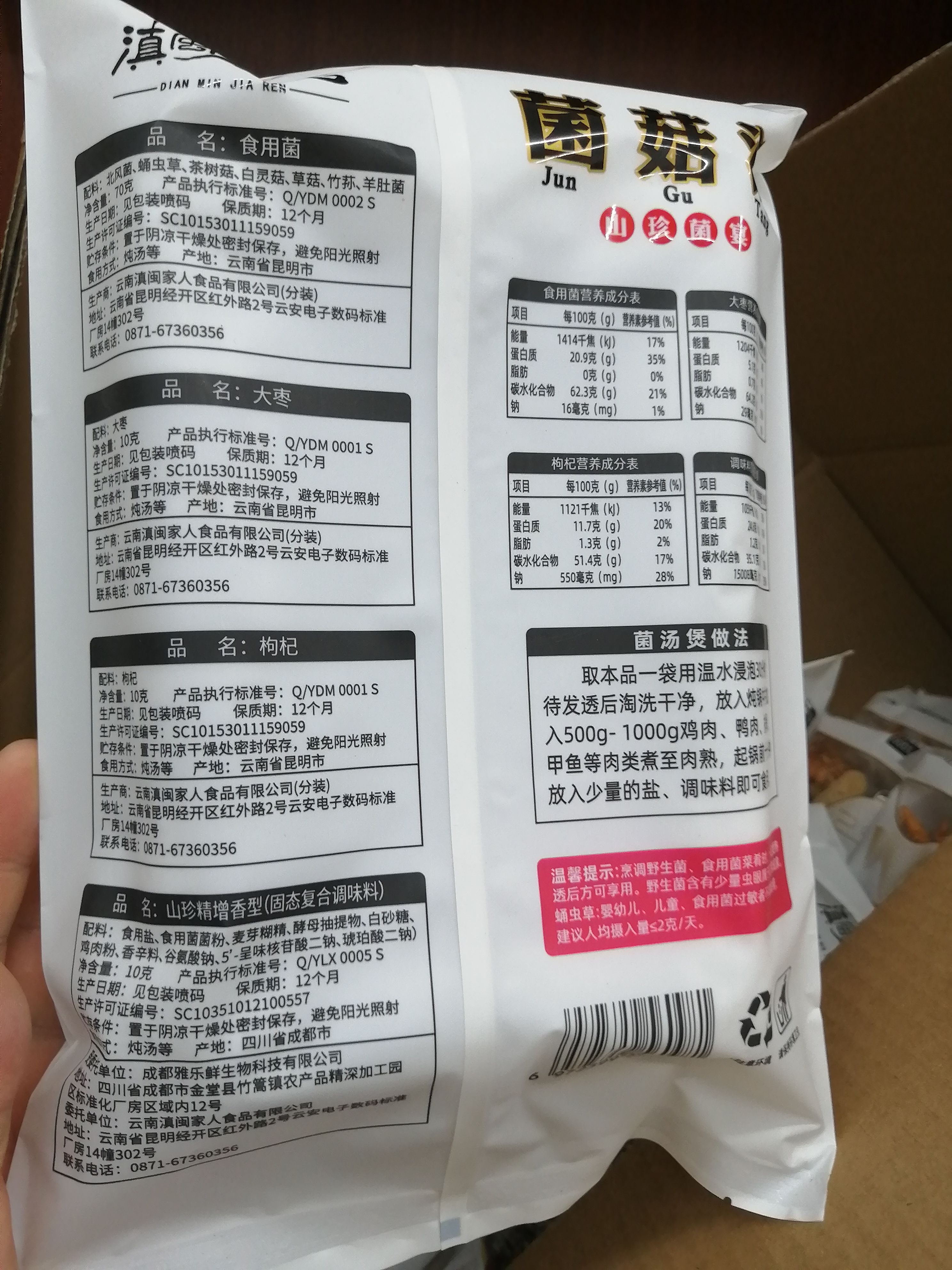 菌湯料包  菌湯包 菌菇湯 食用菌湯包 七品菌湯包大貨批發(fā)！