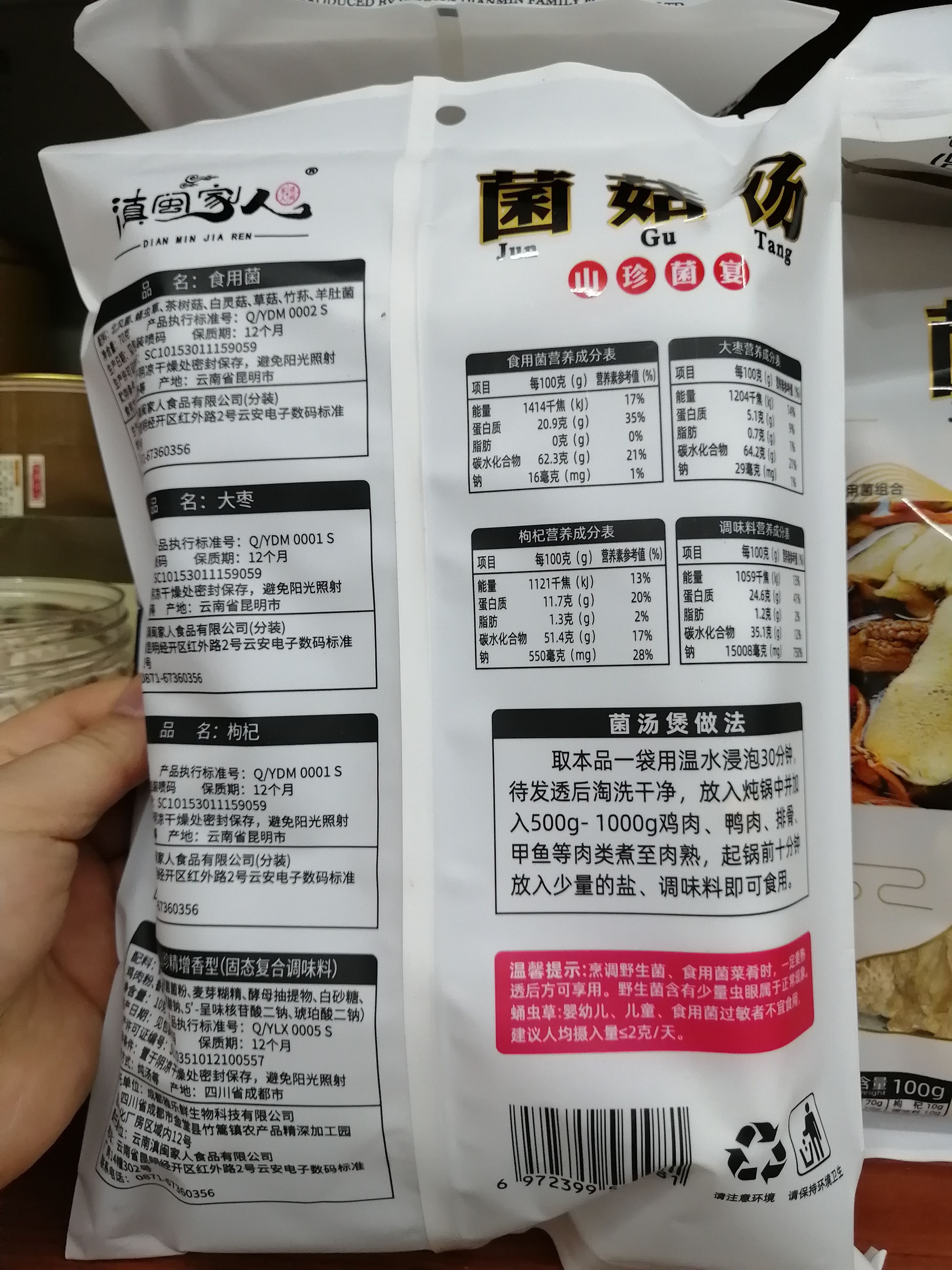 菌湯料包  菌湯包 菌菇湯 食用菌湯包 七品菌湯包大貨批發(fā)！