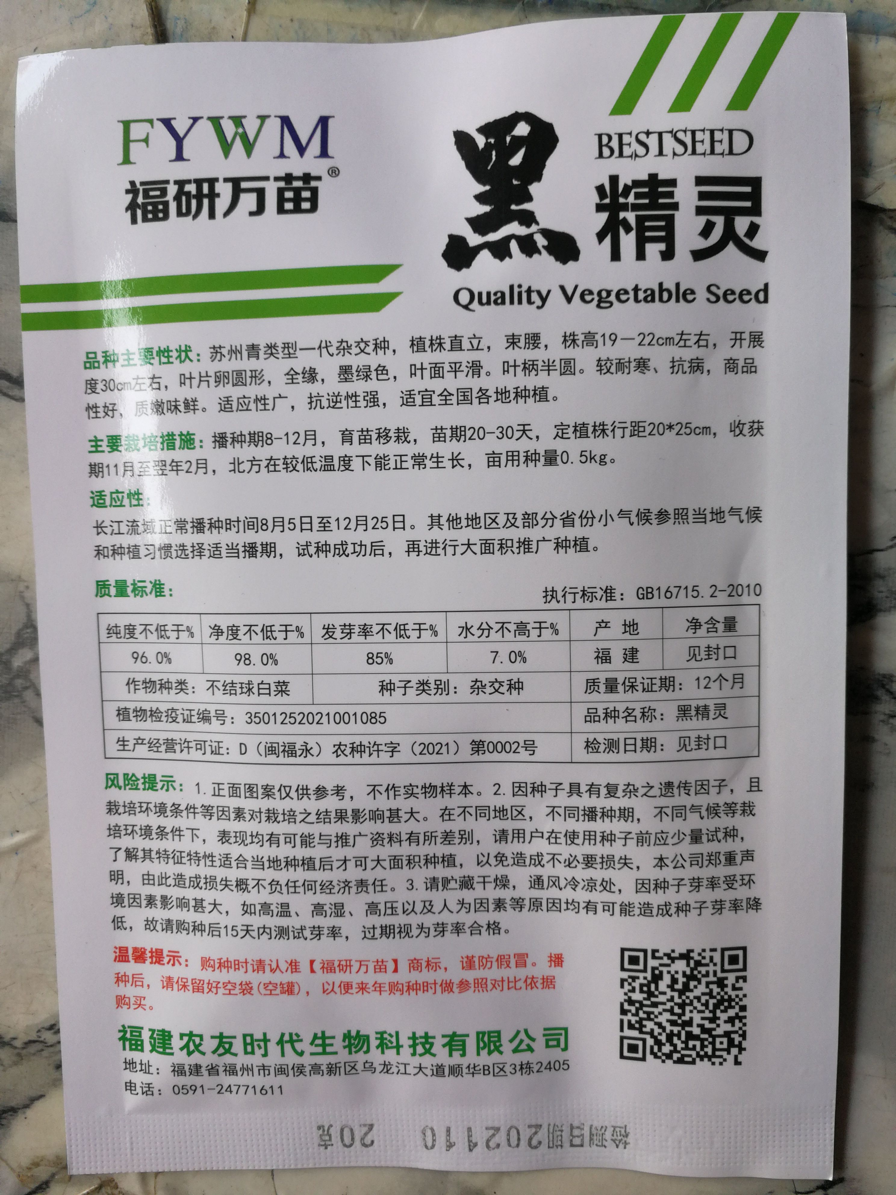 苏州青白菜种子 