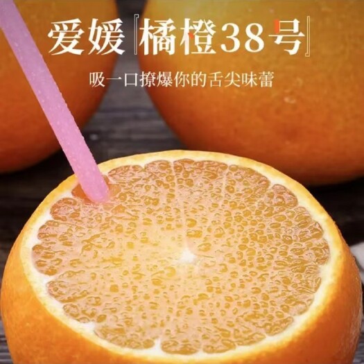 枝江市爱媛橙  爱媛果冻橙38.货源充足