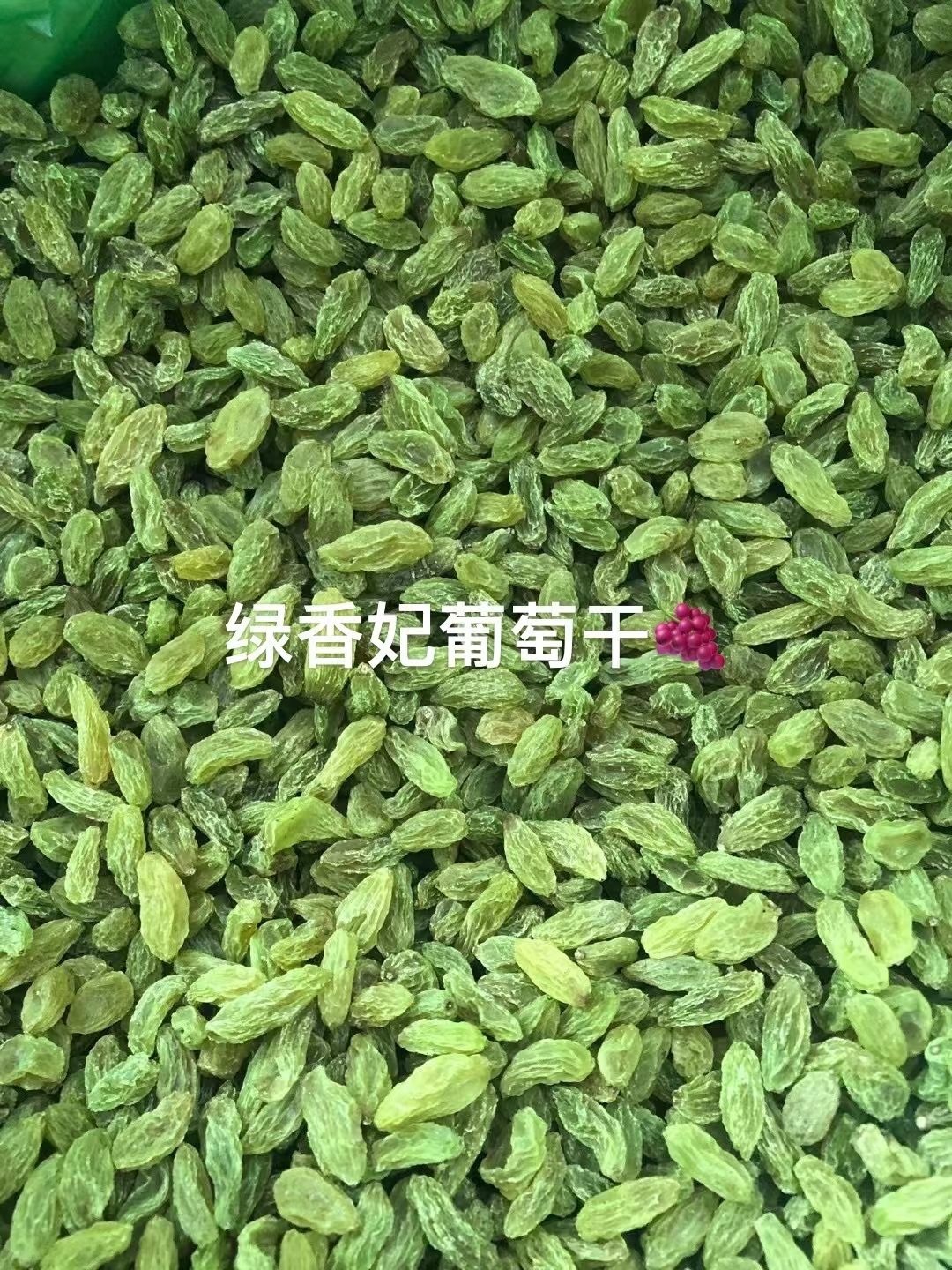 绿葡萄干  新疆土蕃葡萄干绿香妃葡萄干 大绿香妃葡萄干 葡萄